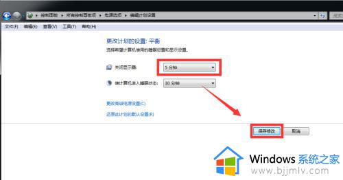 win7怎么调整屏幕熄灭时间_win7如何设置屏幕关闭的时间