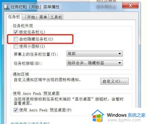 win7任务栏隐藏了怎么调出来_win7电脑任务栏隐藏了怎么显示出来