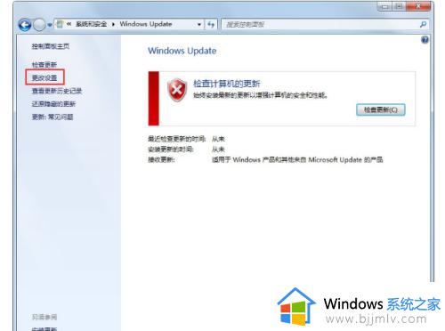 win7系统更新不了怎么办_win7无法更新系统修复方法