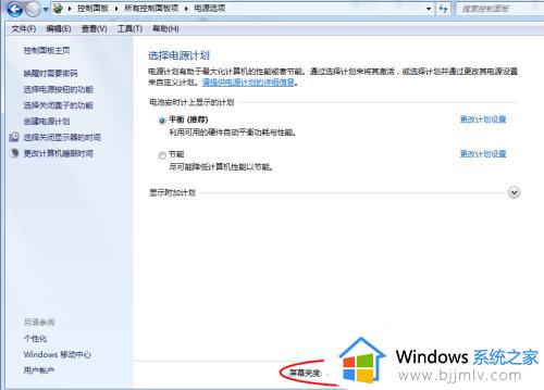 win7更改显示器亮度设置方法_win7如何调整显示器亮度调节