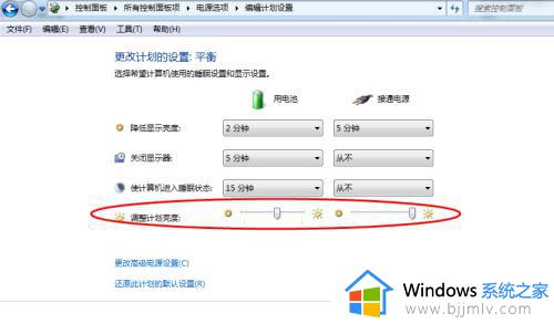 win7更改显示器亮度设置方法_win7如何调整显示器亮度调节