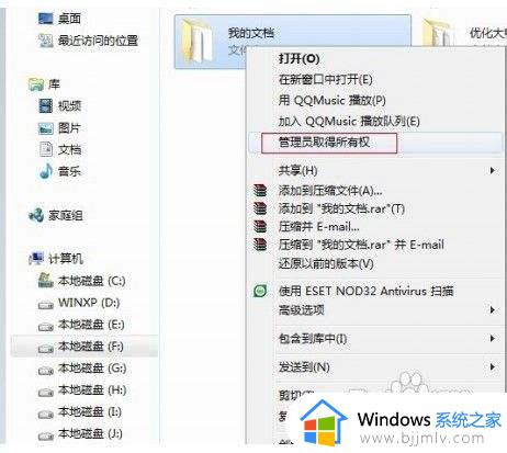 怎么获得管理员权限win7_win7如何获得管理员权限方法