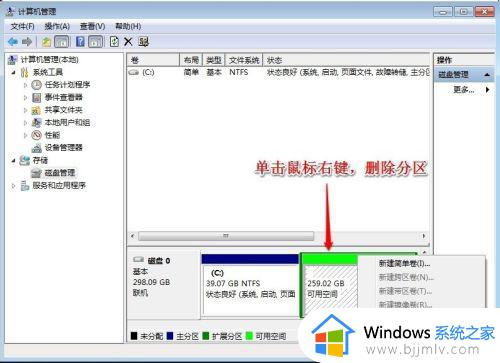 win7调整c盘大小设置方法_win7系统怎么调整c盘大小