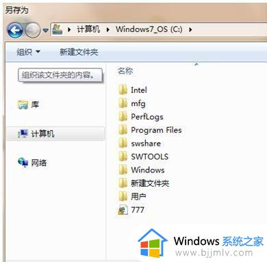 win7保存文件找不到桌面选项如何解决_保存文件怎么找不到桌面选项win7