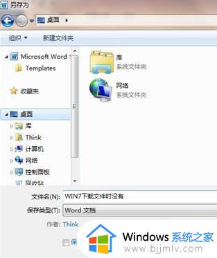 win7保存文件找不到桌面选项如何解决_保存文件怎么找不到桌面选项win7