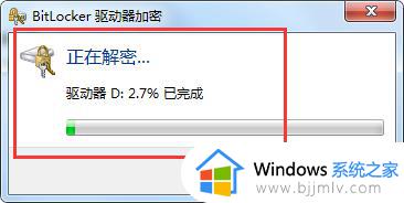 win7 bitlocker加密怎么解除_win7如何解除bitlocker加密