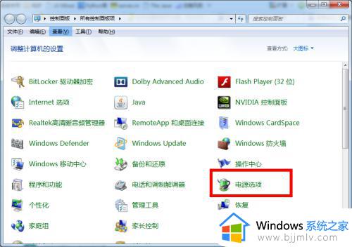 win7系统怎么设置电脑不休眠_windows7电脑不进入休眠睡眠的方法