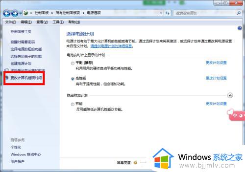 win7系统怎么设置电脑不休眠_windows7电脑不进入休眠睡眠的方法