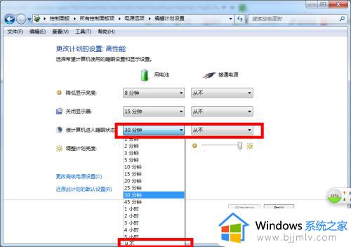 win7系统怎么设置电脑不休眠_windows7电脑不进入休眠睡眠的方法