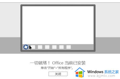 win7装office2016的方法_win7怎么安装office2016