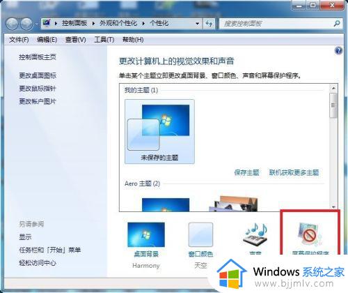 win7设置屏幕保护密码的方法_win7 旗舰版如何设置屏保密码