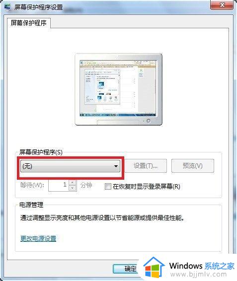 win7设置屏幕保护密码的方法_win7 旗舰版如何设置屏保密码