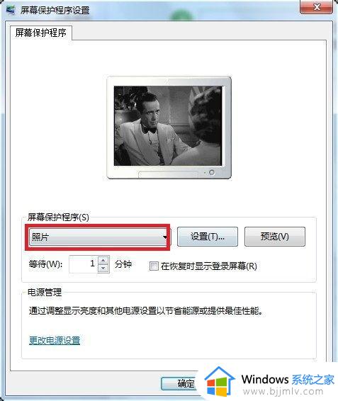 win7设置屏幕保护密码的方法_win7 旗舰版如何设置屏保密码