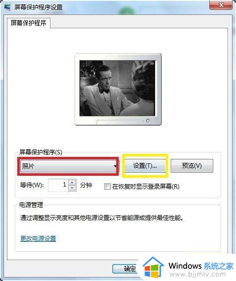 win7设置屏幕保护密码的方法_win7 旗舰版如何设置屏保密码