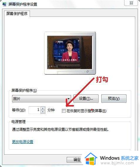 win7设置屏幕保护密码的方法_win7 旗舰版如何设置屏保密码