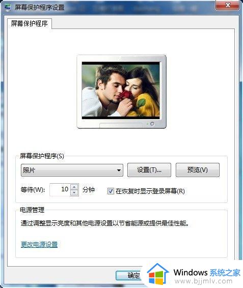 win7设置屏幕保护密码的方法_win7 旗舰版如何设置屏保密码