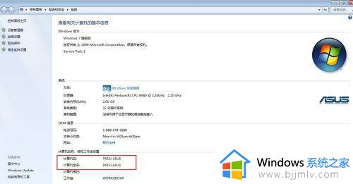 win7电脑型号怎么看_windows7如何查看电脑型号