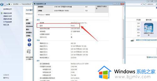 win7电脑型号怎么看_windows7如何查看电脑型号