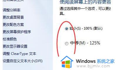 win7桌面比例大小怎么调整_win7电脑桌面比例怎么调整