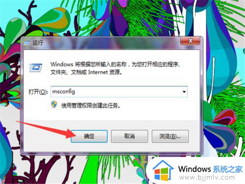 win7删除开机启动项步骤_win7怎么删除启动项