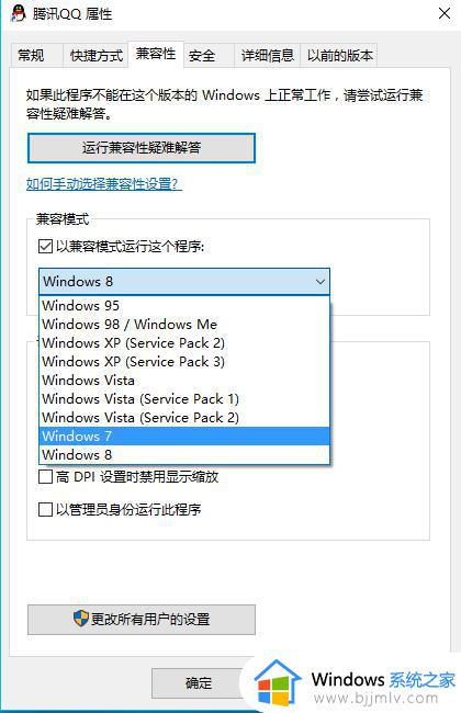 win10怎么兼容win7的软件_win10不兼容win7软件解决方法