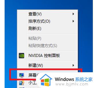 win7显示器刷新率怎么调 win7如何调显示器刷新率