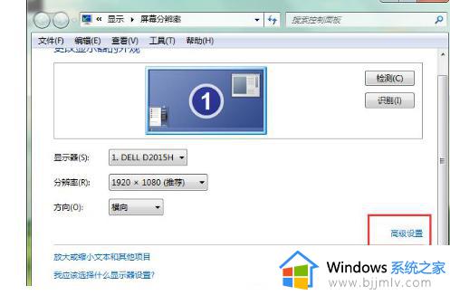 win7屏幕刷新率怎么调_win7屏幕刷新率在哪里调