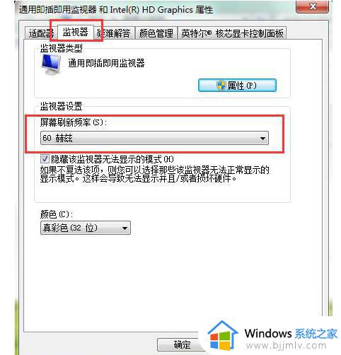 win7屏幕刷新率怎么调_win7屏幕刷新率在哪里调