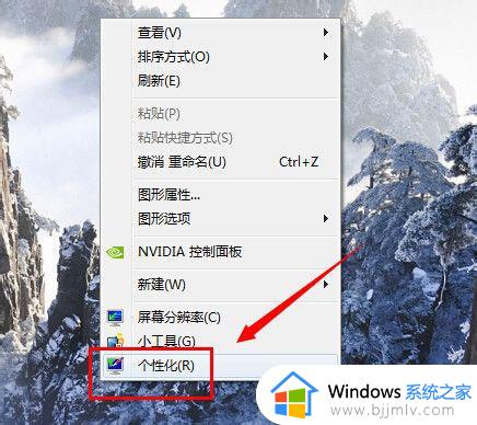 win7状态栏怎么透明 win7如何把状态栏变透明