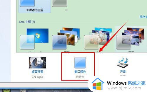 win7状态栏怎么透明_win7如何把状态栏变透明