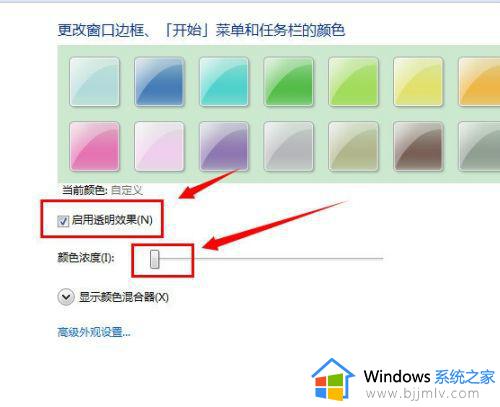 win7状态栏怎么透明_win7如何把状态栏变透明