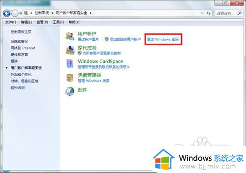 win7系统开机密码怎么设置_电脑win7如何设置开机密码