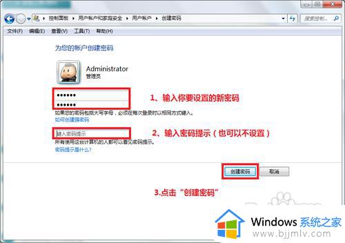 win7系统开机密码怎么设置_电脑win7如何设置开机密码