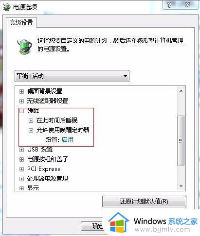 win7睡眠后自动唤醒的解决方法_win7电脑休眠后自动唤醒是怎么回事