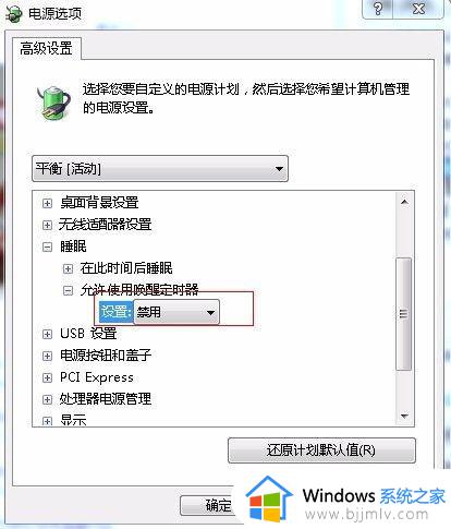 win7睡眠后自动唤醒的解决方法_win7电脑休眠后自动唤醒是怎么回事