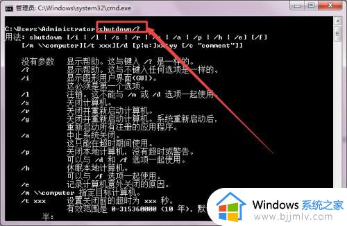 win7怎么设置定时关机_win7设置定时关机时间方法