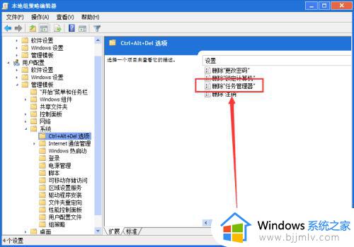 win7任务管理器被管理员禁用了怎么打开