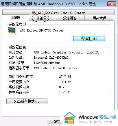 win7怎么设置16位色_win7在哪调16位色