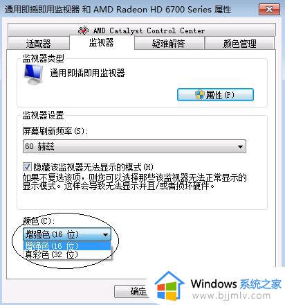 win7怎么设置16位色_win7在哪调16位色