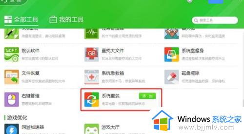 360装机大师怎么装win7系统 360装机大师怎么重装系统