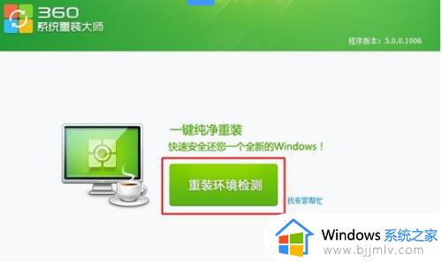 360装机大师怎么装win7系统_360装机大师怎么重装系统