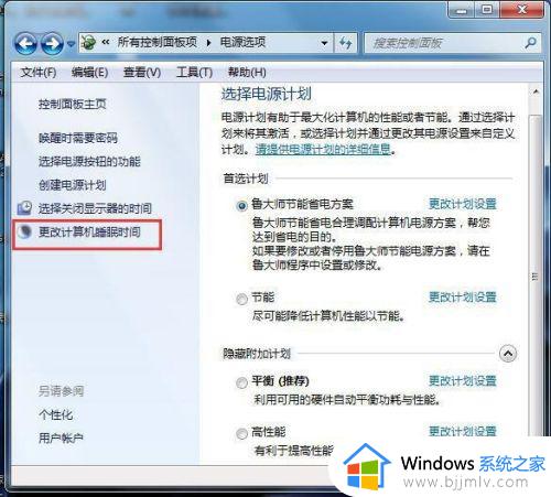 win7怎么更改休眠时间_win7修改休眠时间设置方法