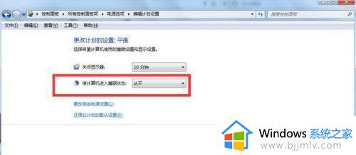 win7系统设置休眠时间的方法_win7休眠时间怎么设置