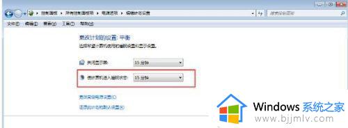 win7系统设置休眠时间的方法_win7休眠时间怎么设置