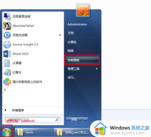 win7修改电脑开机密码方法 win7怎么修改电脑的开机密码