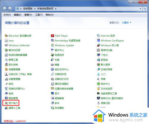 win7修改电脑开机密码方法_win7怎么修改电脑的开机密码