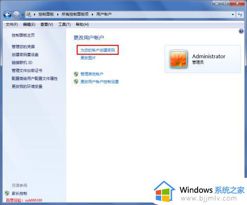 win7修改电脑开机密码方法_win7怎么修改电脑的开机密码