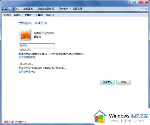 win7修改电脑开机密码方法_win7怎么修改电脑的开机密码