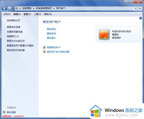 win7修改电脑开机密码方法_win7怎么修改电脑的开机密码