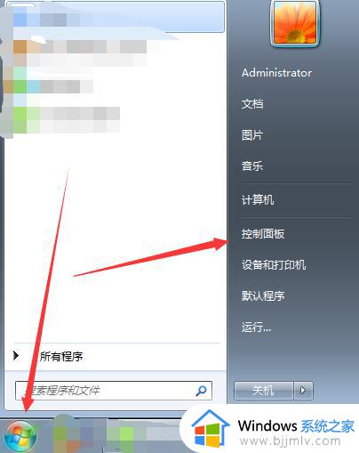 win7如何打开系统设置 win7系统设置怎么打开